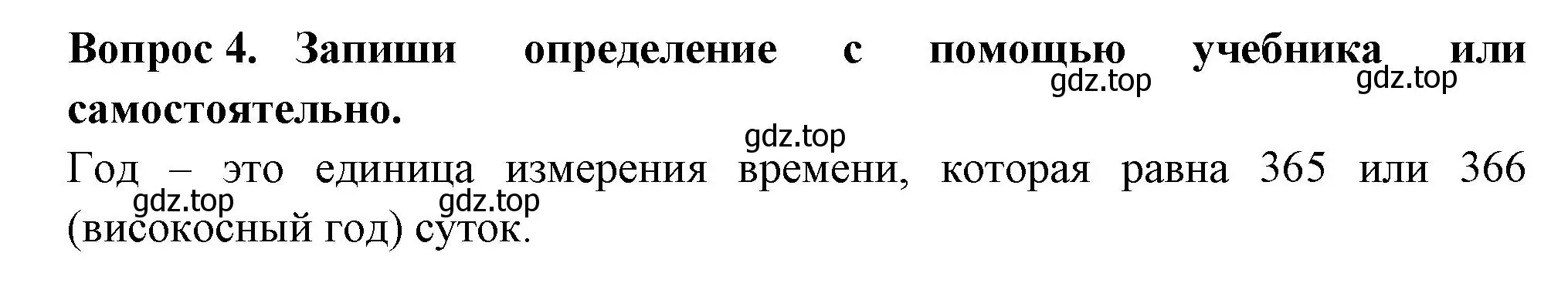 Решение номер 4 (страница 19) гдз по окружающему миру 2 класс Плешаков, Новицкая, рабочая тетрадь 1 часть