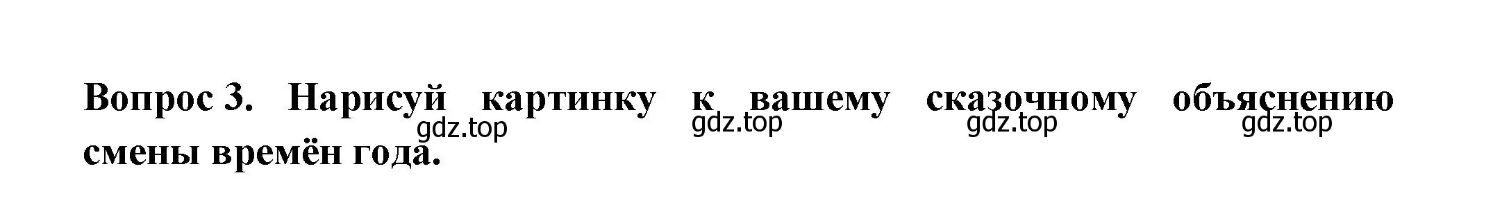 Решение номер 3 (страница 21) гдз по окружающему миру 2 класс Плешаков, Новицкая, рабочая тетрадь 1 часть