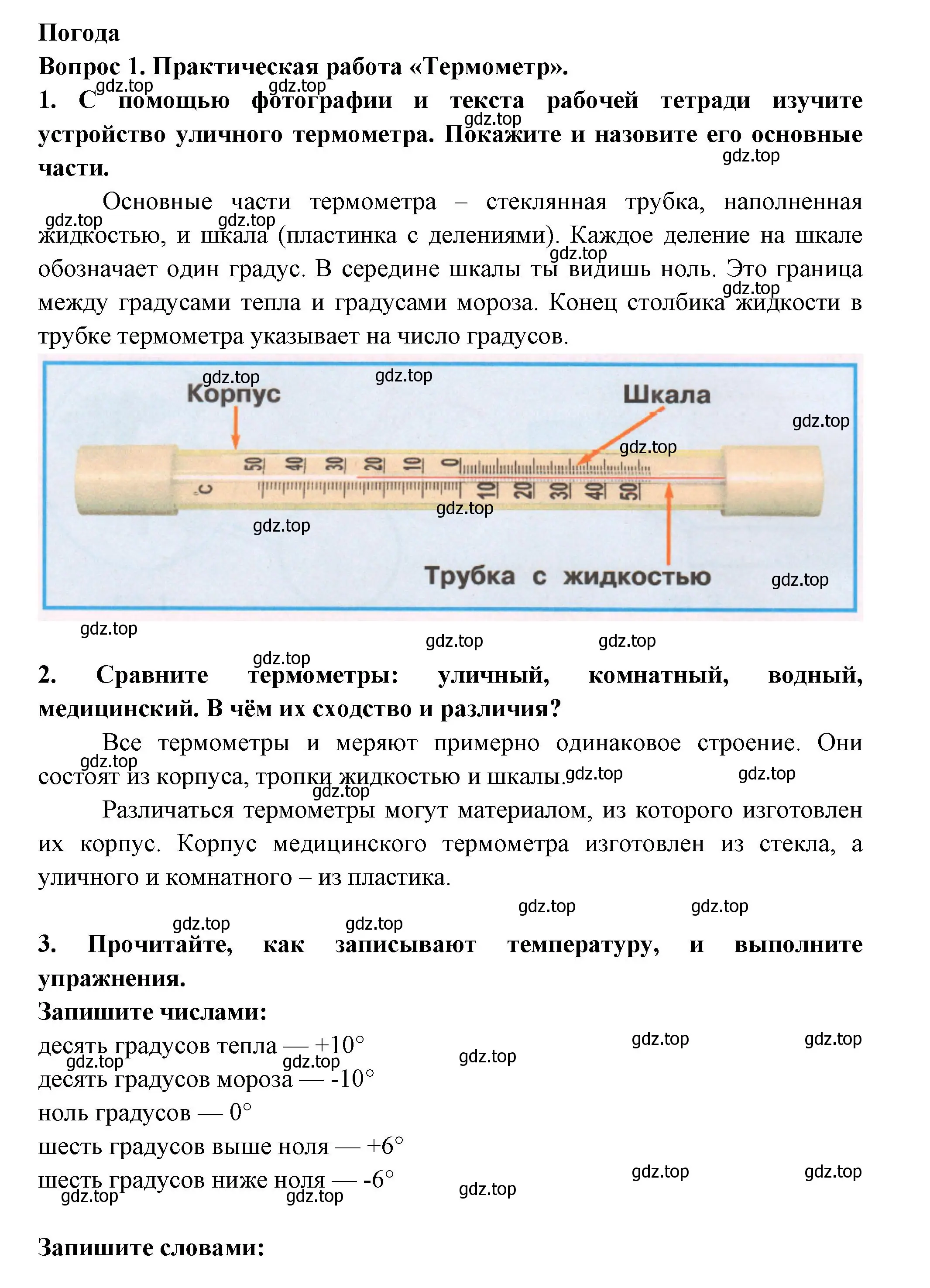 Решение номер 1 (страница 22) гдз по окружающему миру 2 класс Плешаков, Новицкая, рабочая тетрадь 1 часть