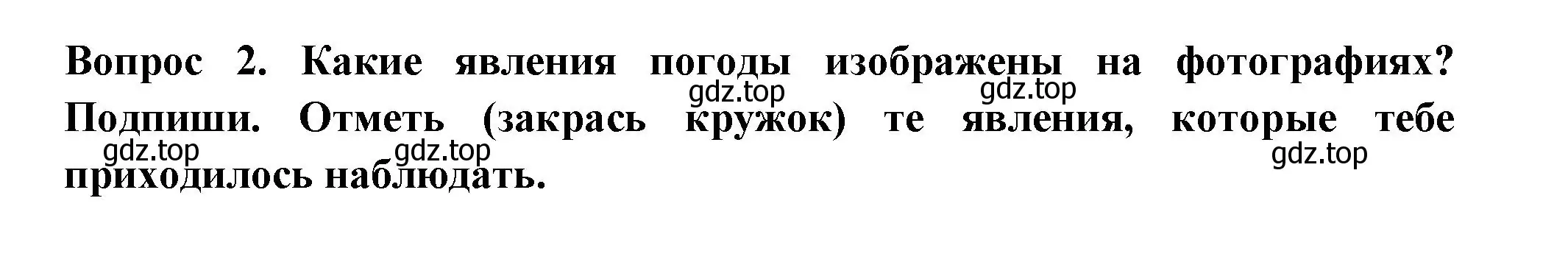 Решение номер 2 (страница 24) гдз по окружающему миру 2 класс Плешаков, Новицкая, рабочая тетрадь 1 часть