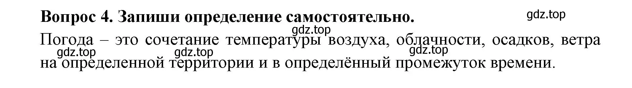 Решение номер 4 (страница 25) гдз по окружающему миру 2 класс Плешаков, Новицкая, рабочая тетрадь 1 часть