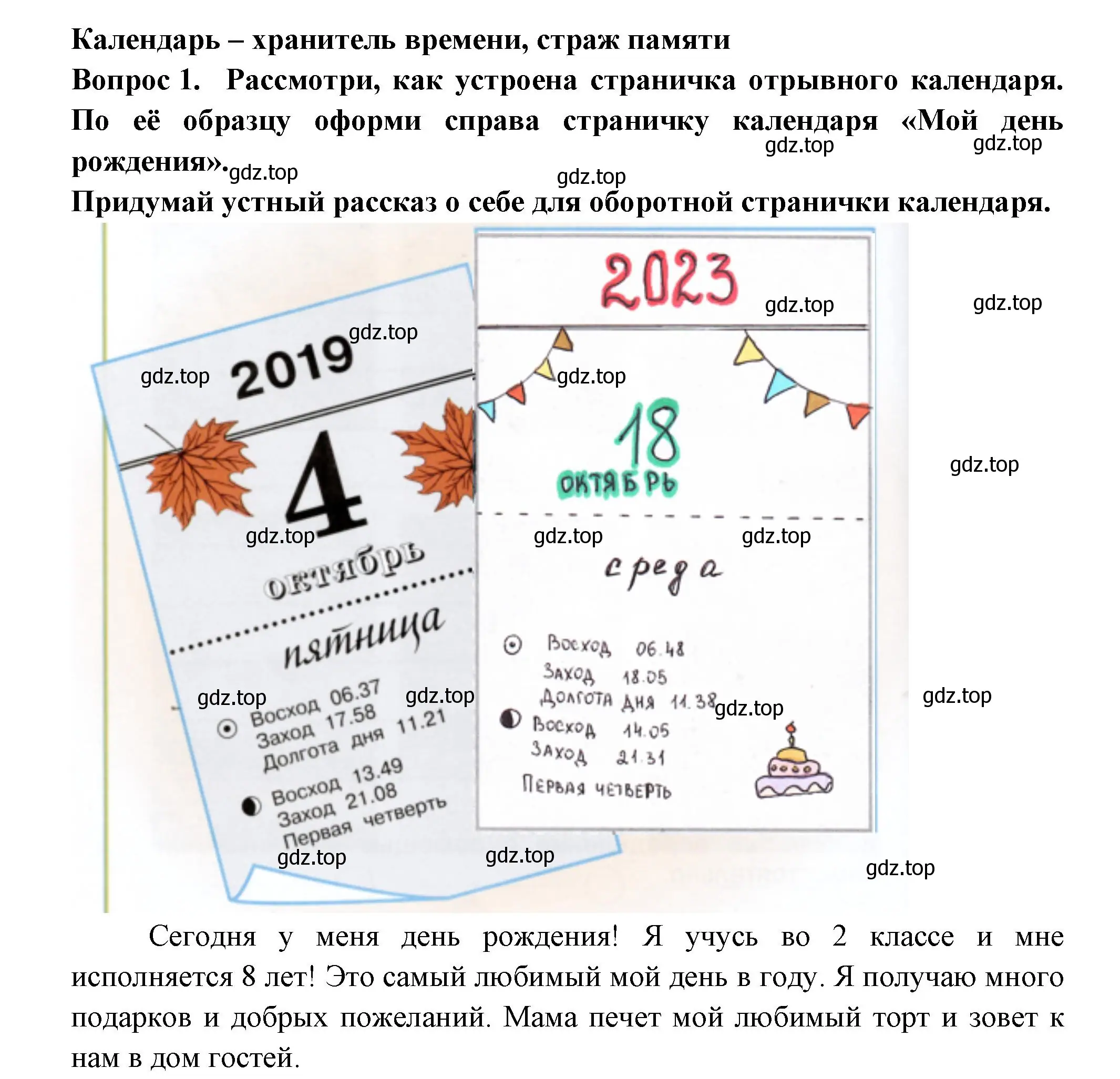 Решение номер 1 (страница 26) гдз по окружающему миру 2 класс Плешаков, Новицкая, рабочая тетрадь 1 часть