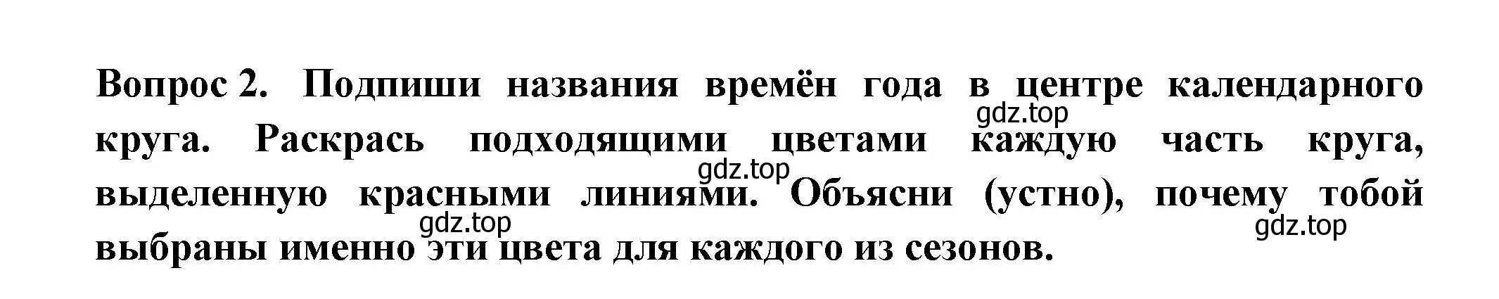 Решение номер 2 (страница 27) гдз по окружающему миру 2 класс Плешаков, Новицкая, рабочая тетрадь 1 часть