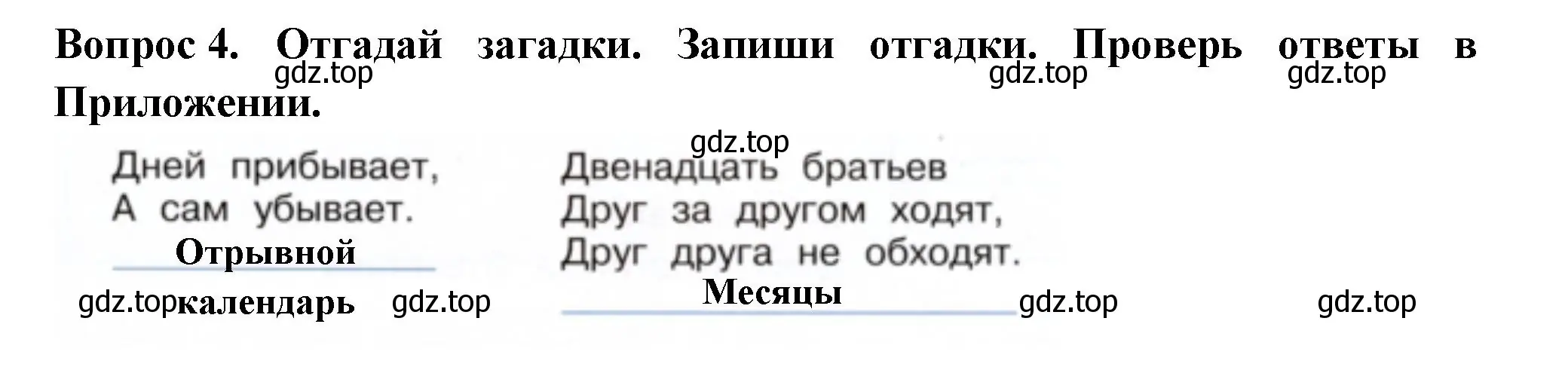 Решение номер 4 (страница 27) гдз по окружающему миру 2 класс Плешаков, Новицкая, рабочая тетрадь 1 часть