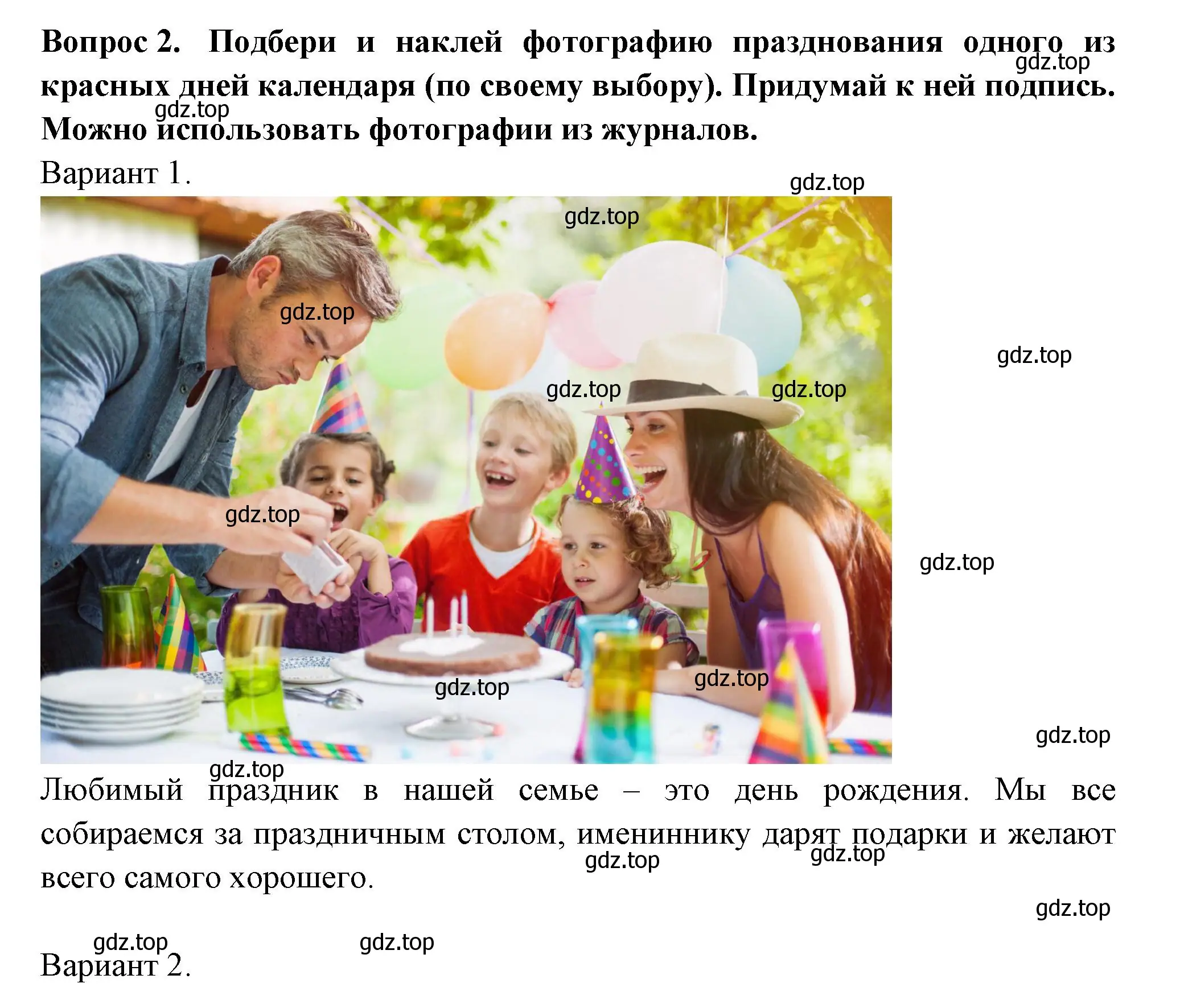 Решение номер 2 (страница 29) гдз по окружающему миру 2 класс Плешаков, Новицкая, рабочая тетрадь 1 часть