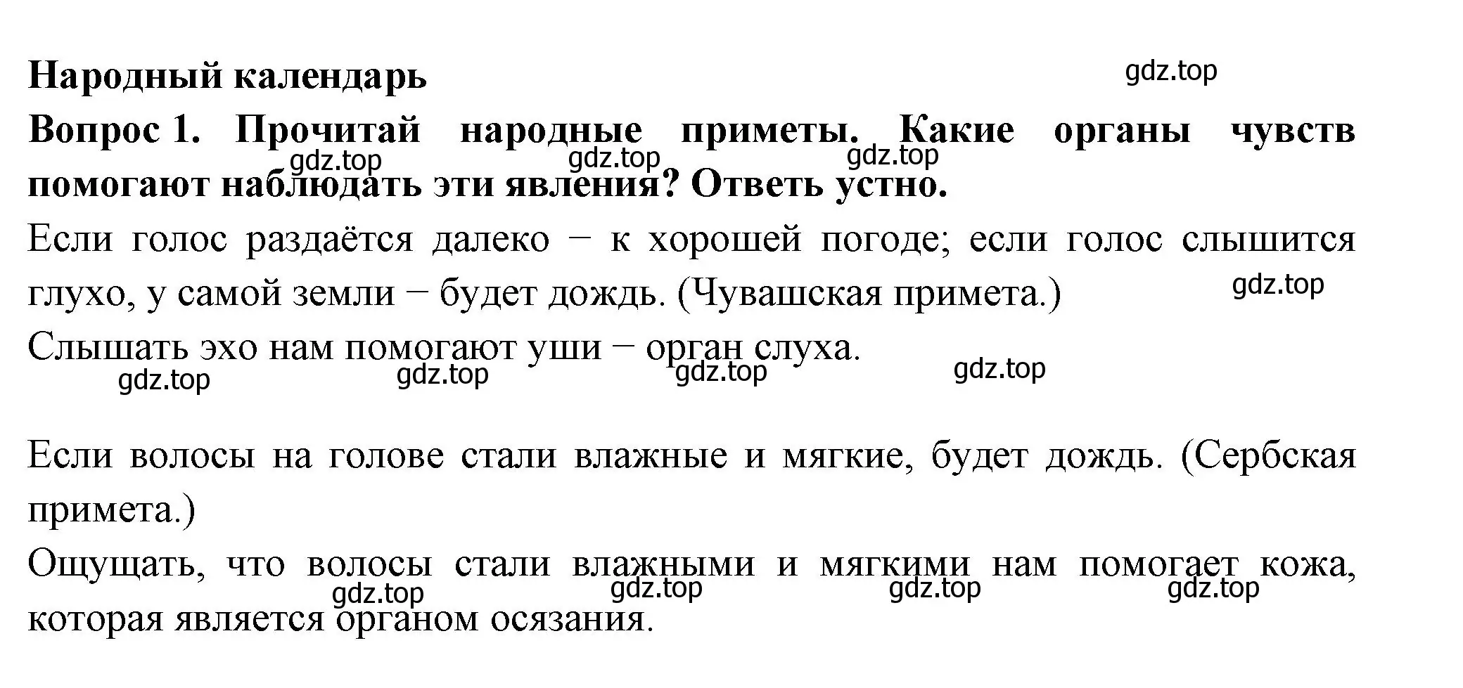 Решение номер 1 (страница 30) гдз по окружающему миру 2 класс Плешаков, Новицкая, рабочая тетрадь 1 часть