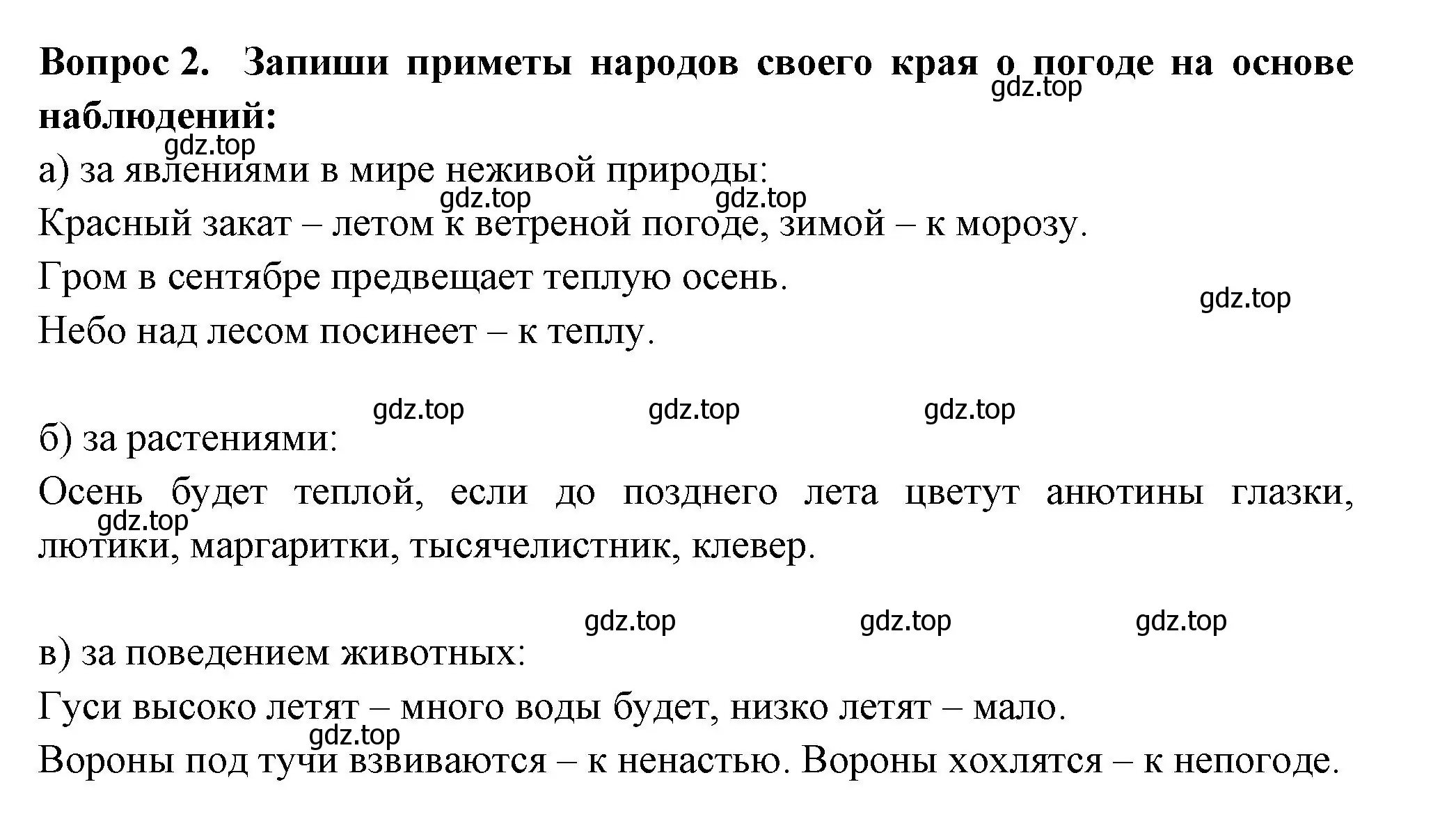 Решение номер 2 (страница 30) гдз по окружающему миру 2 класс Плешаков, Новицкая, рабочая тетрадь 1 часть