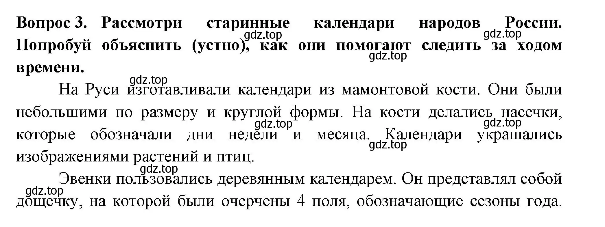 Решение номер 3 (страница 31) гдз по окружающему миру 2 класс Плешаков, Новицкая, рабочая тетрадь 1 часть