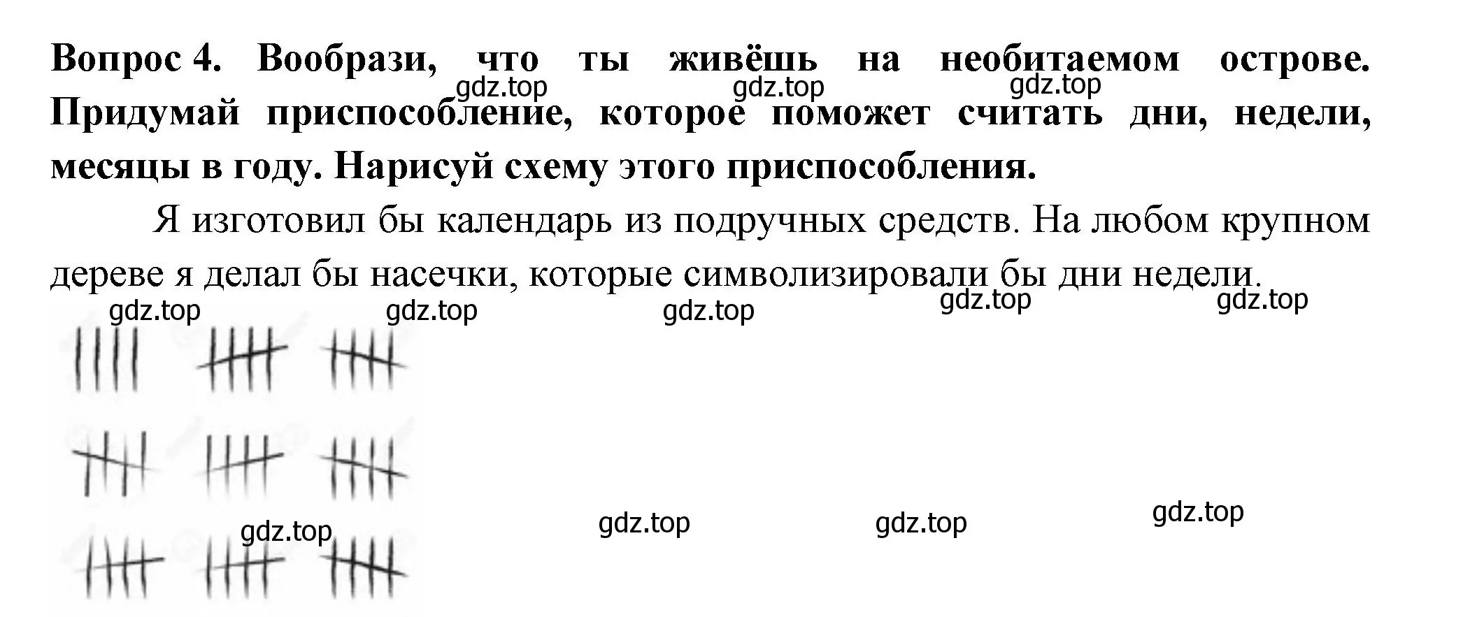 Решение номер 4 (страница 31) гдз по окружающему миру 2 класс Плешаков, Новицкая, рабочая тетрадь 1 часть