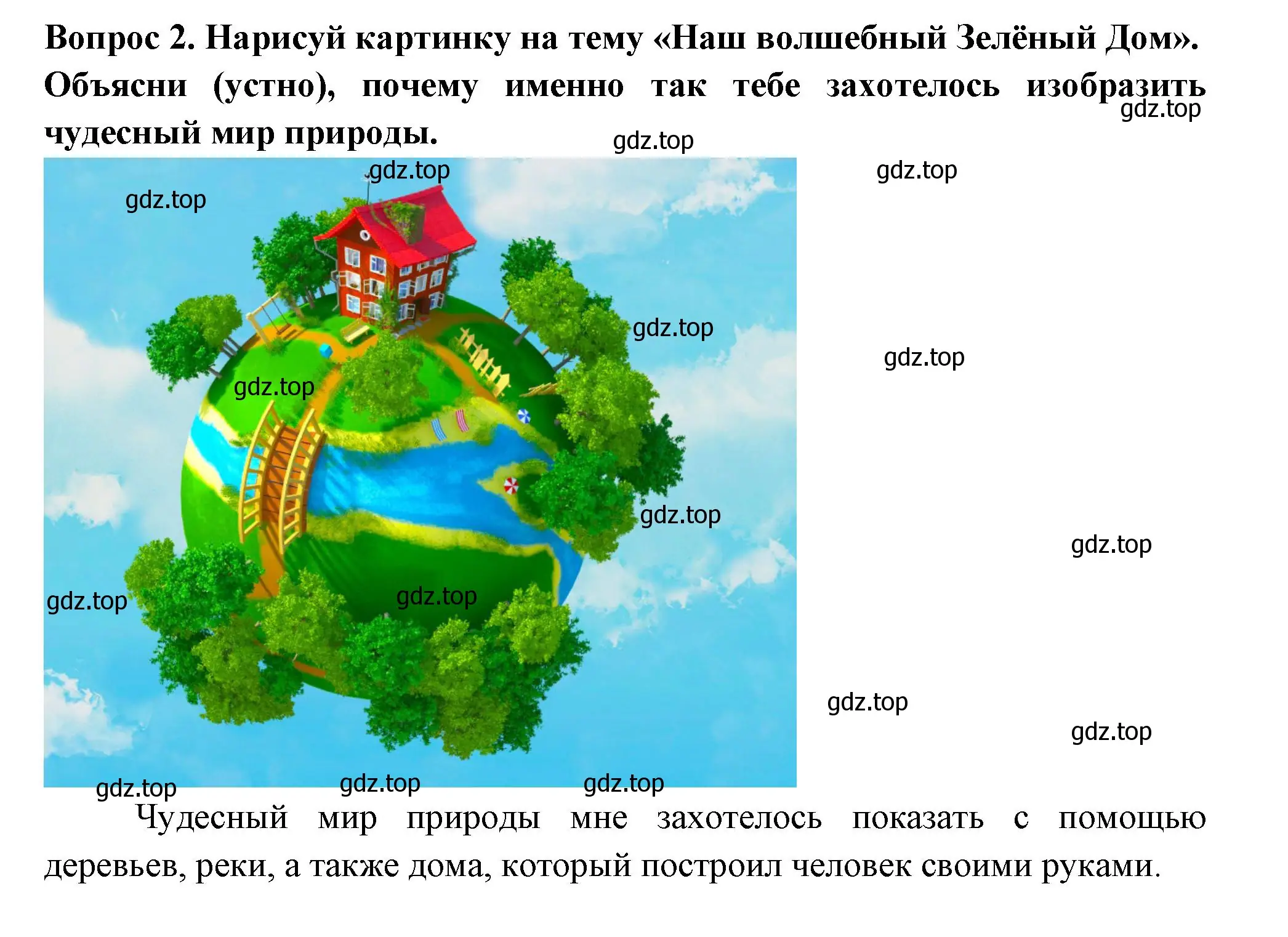 Решение номер 2 (страница 32) гдз по окружающему миру 2 класс Плешаков, Новицкая, рабочая тетрадь 1 часть