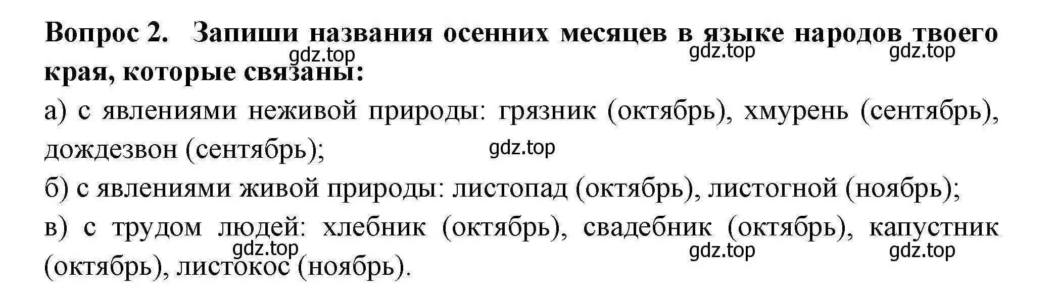 Решение номер 2 (страница 36) гдз по окружающему миру 2 класс Плешаков, Новицкая, рабочая тетрадь 1 часть