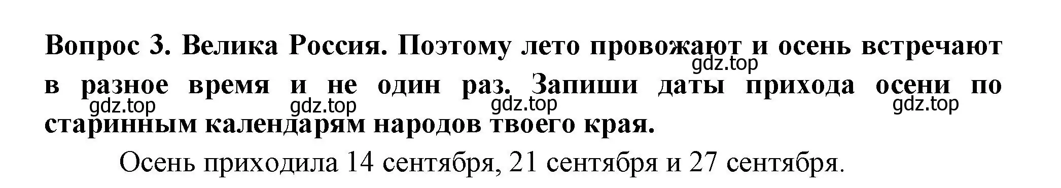 Решение номер 3 (страница 37) гдз по окружающему миру 2 класс Плешаков, Новицкая, рабочая тетрадь 1 часть