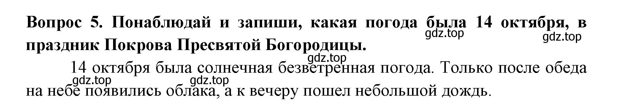 Решение номер 5 (страница 37) гдз по окружающему миру 2 класс Плешаков, Новицкая, рабочая тетрадь 1 часть