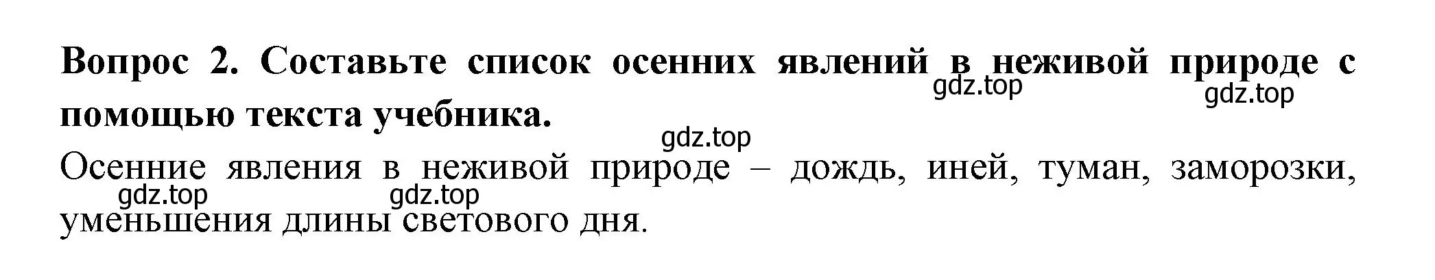 Решение номер 2 (страница 38) гдз по окружающему миру 2 класс Плешаков, Новицкая, рабочая тетрадь 1 часть