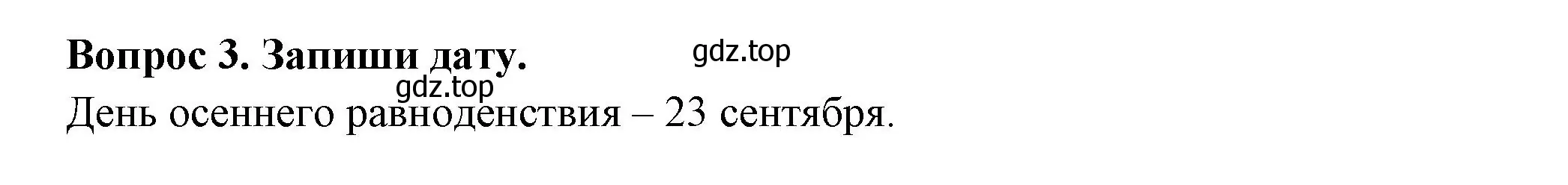 Решение номер 3 (страница 38) гдз по окружающему миру 2 класс Плешаков, Новицкая, рабочая тетрадь 1 часть