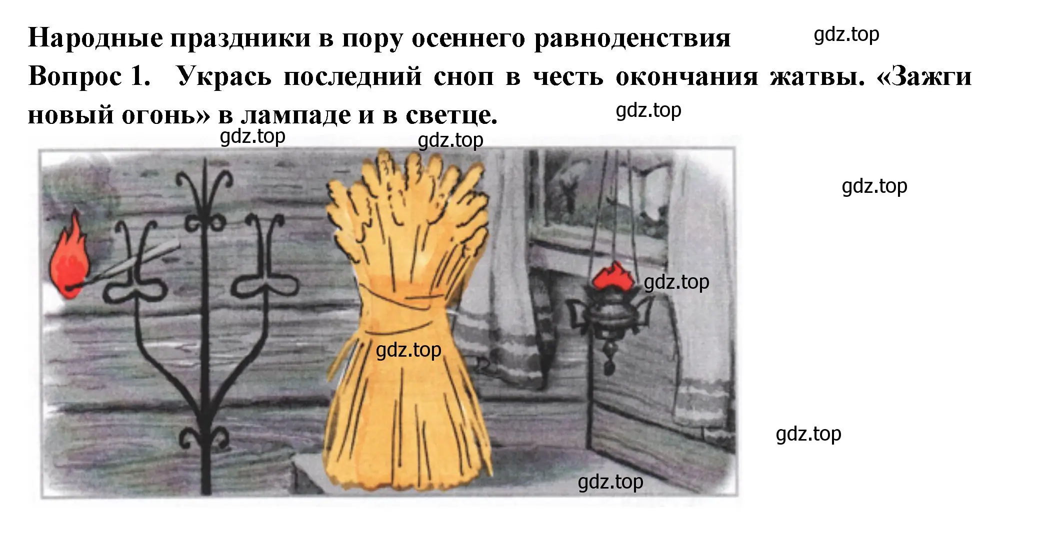 Решение номер 1 (страница 40) гдз по окружающему миру 2 класс Плешаков, Новицкая, рабочая тетрадь 1 часть