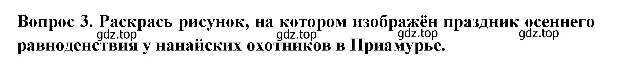 Решение номер 3 (страница 41) гдз по окружающему миру 2 класс Плешаков, Новицкая, рабочая тетрадь 1 часть