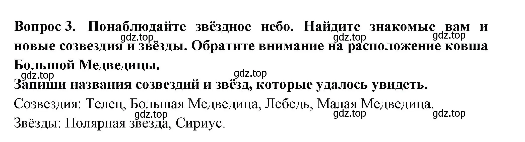 Решение номер 3 (страница 43) гдз по окружающему миру 2 класс Плешаков, Новицкая, рабочая тетрадь 1 часть