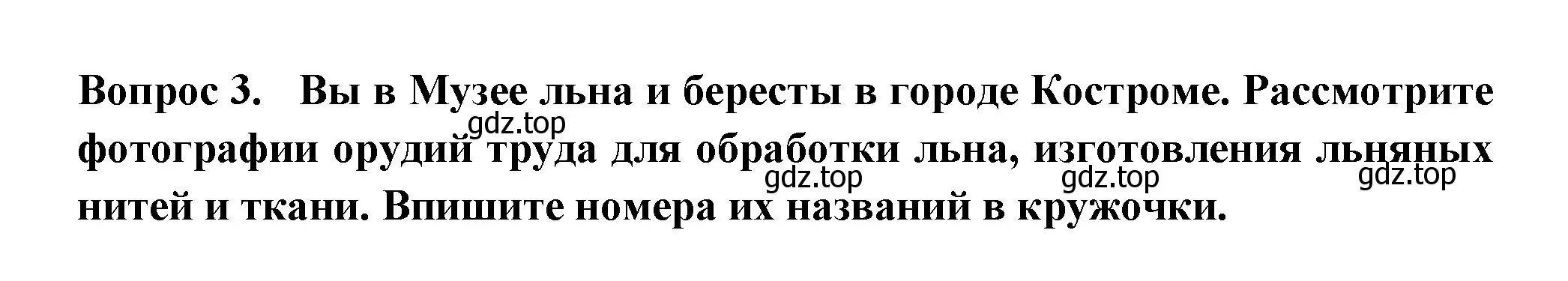 Решение номер 3 (страница 47) гдз по окружающему миру 2 класс Плешаков, Новицкая, рабочая тетрадь 1 часть