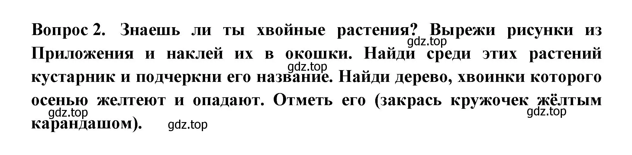 Решение номер 2 (страница 49) гдз по окружающему миру 2 класс Плешаков, Новицкая, рабочая тетрадь 1 часть