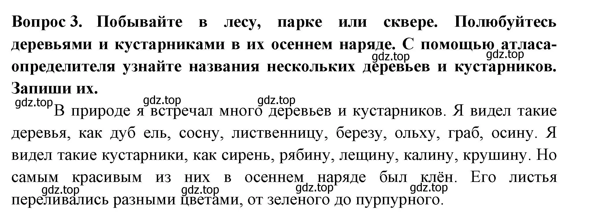 Решение номер 3 (страница 49) гдз по окружающему миру 2 класс Плешаков, Новицкая, рабочая тетрадь 1 часть