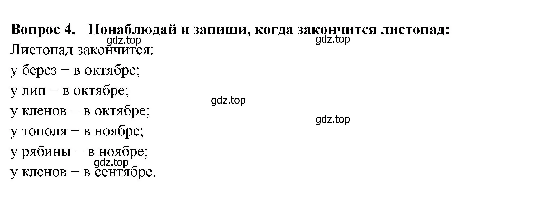 Решение номер 4 (страница 49) гдз по окружающему миру 2 класс Плешаков, Новицкая, рабочая тетрадь 1 часть