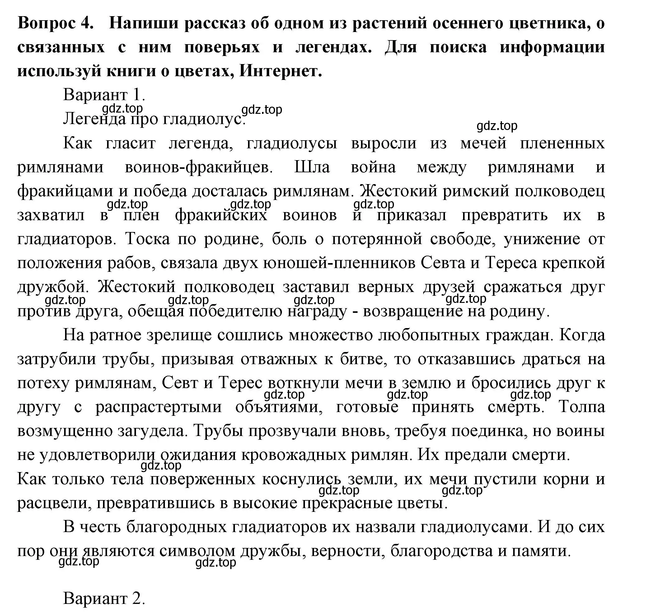 Решение номер 4 (страница 51) гдз по окружающему миру 2 класс Плешаков, Новицкая, рабочая тетрадь 1 часть