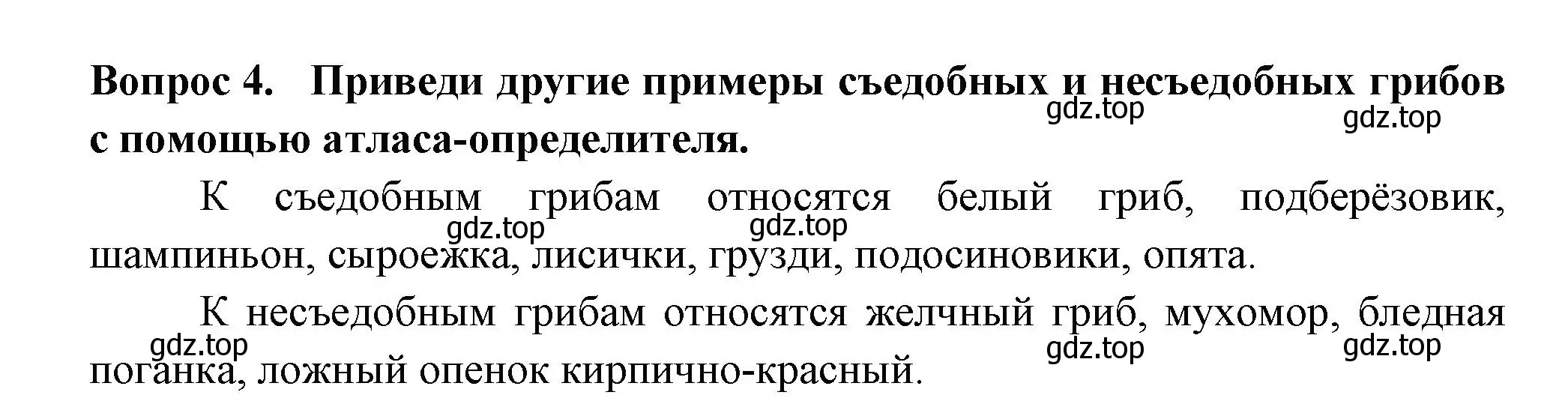 Решение номер 4 (страница 53) гдз по окружающему миру 2 класс Плешаков, Новицкая, рабочая тетрадь 1 часть