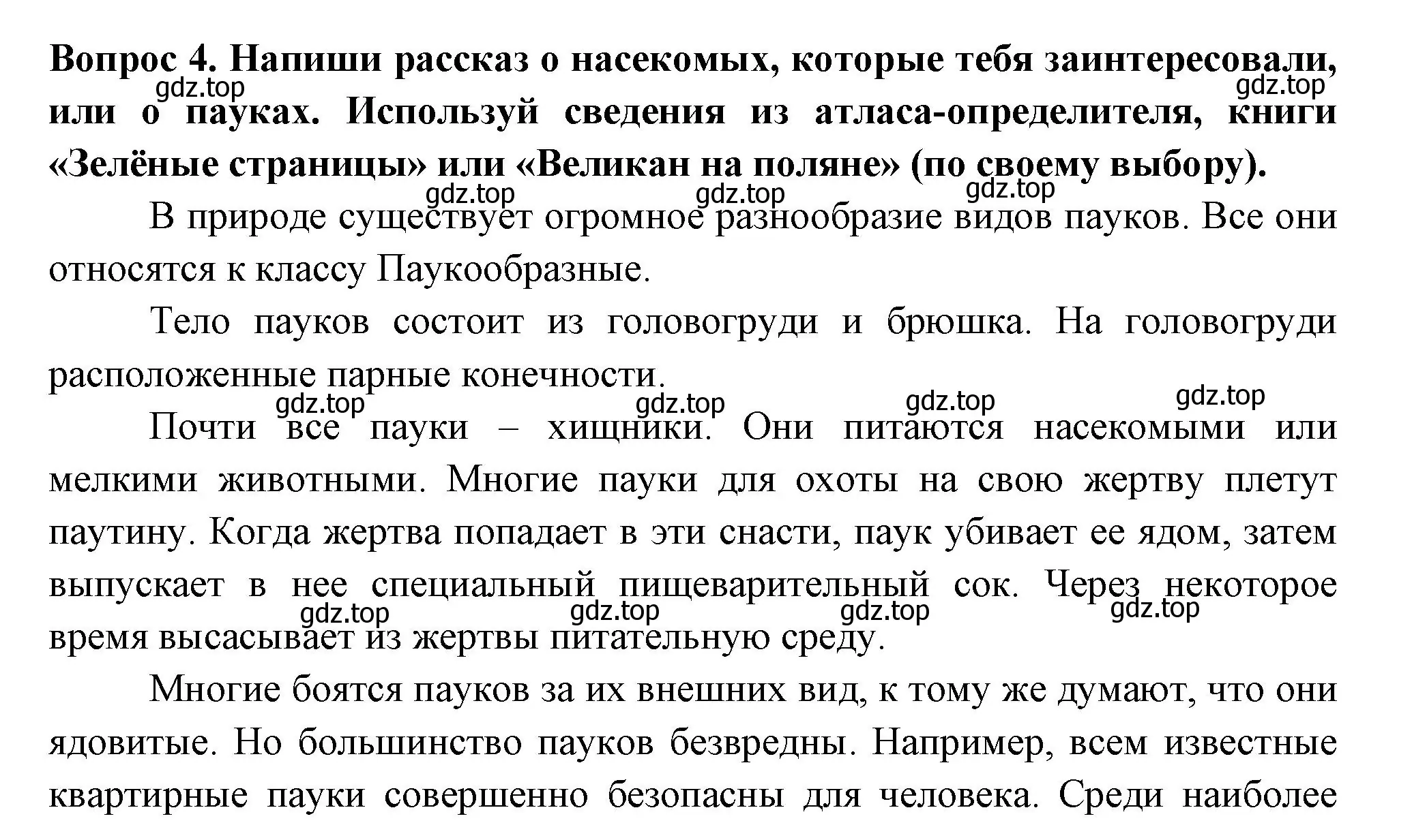 Решение номер 4 (страница 55) гдз по окружающему миру 2 класс Плешаков, Новицкая, рабочая тетрадь 1 часть