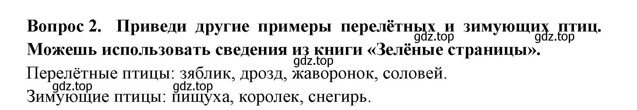 Решение номер 2 (страница 57) гдз по окружающему миру 2 класс Плешаков, Новицкая, рабочая тетрадь 1 часть