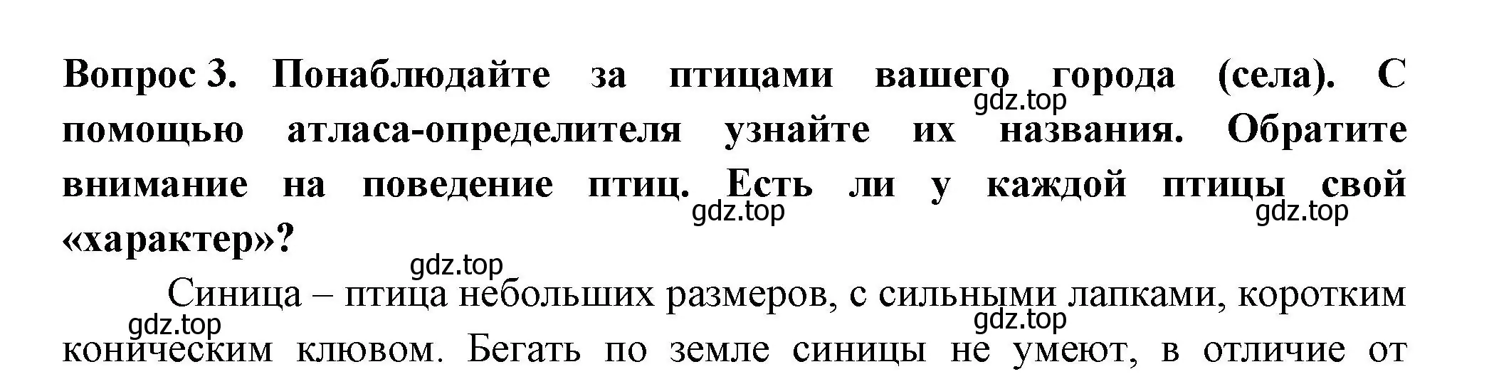 Решение номер 3 (страница 57) гдз по окружающему миру 2 класс Плешаков, Новицкая, рабочая тетрадь 1 часть