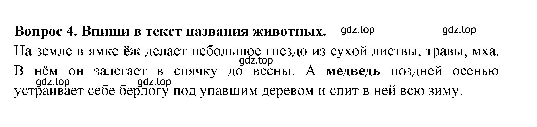 Решение номер 4 (страница 59) гдз по окружающему миру 2 класс Плешаков, Новицкая, рабочая тетрадь 1 часть