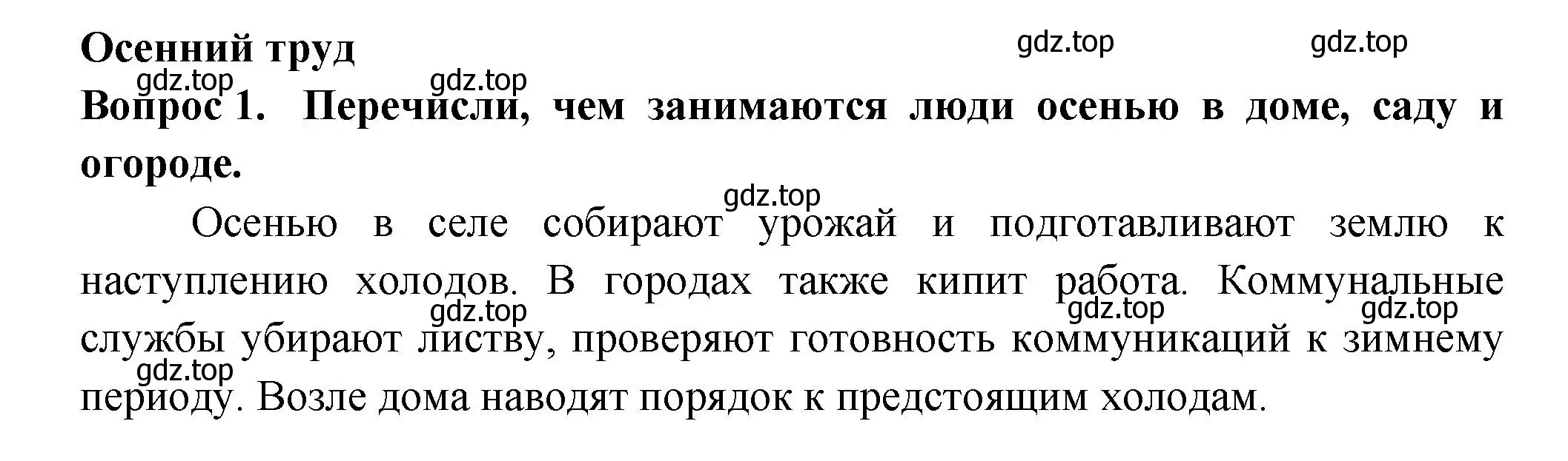 Решение номер 1 (страница 62) гдз по окружающему миру 2 класс Плешаков, Новицкая, рабочая тетрадь 1 часть