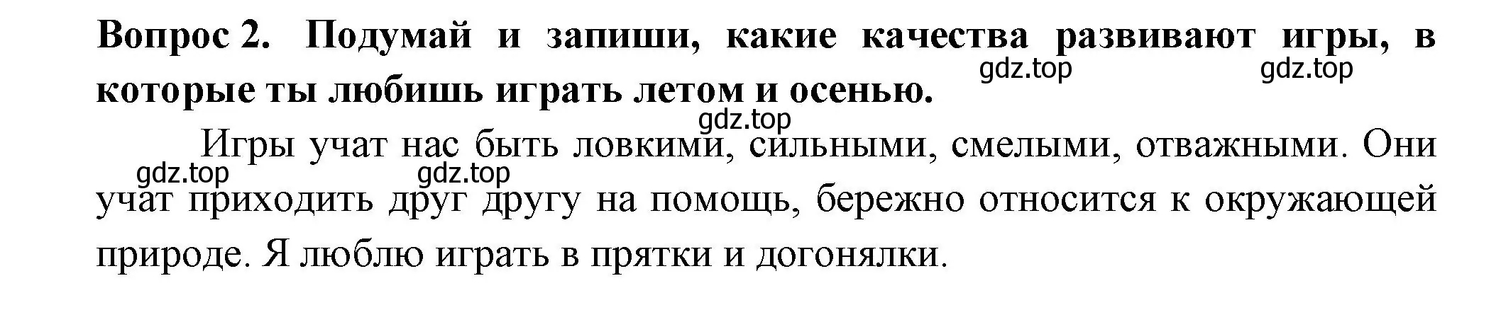 Решение номер 2 (страница 64) гдз по окружающему миру 2 класс Плешаков, Новицкая, рабочая тетрадь 1 часть