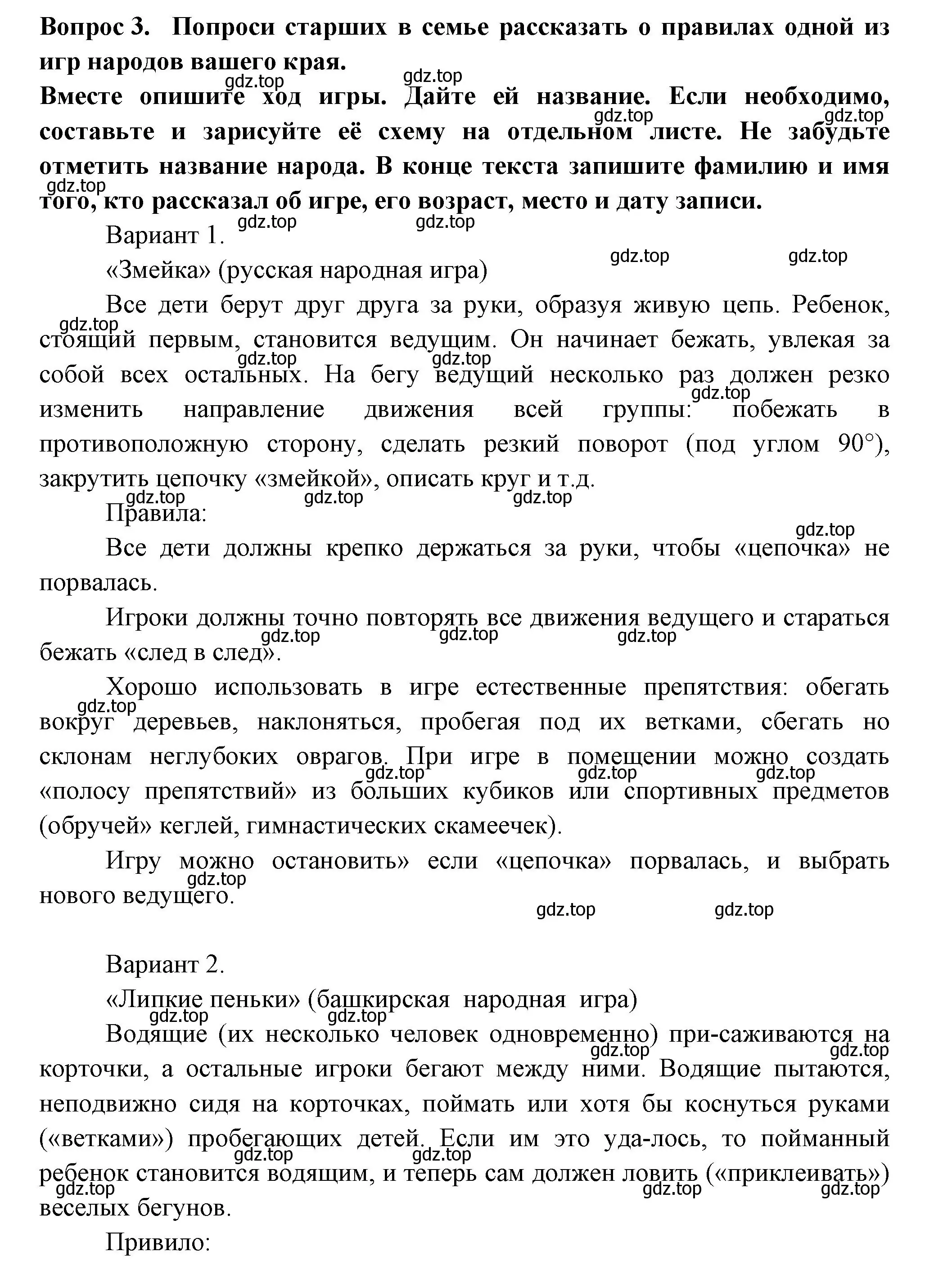 Решение номер 3 (страница 65) гдз по окружающему миру 2 класс Плешаков, Новицкая, рабочая тетрадь 1 часть