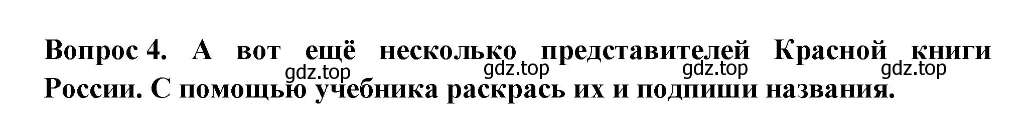 Решение номер 4 (страница 69) гдз по окружающему миру 2 класс Плешаков, Новицкая, рабочая тетрадь 1 часть