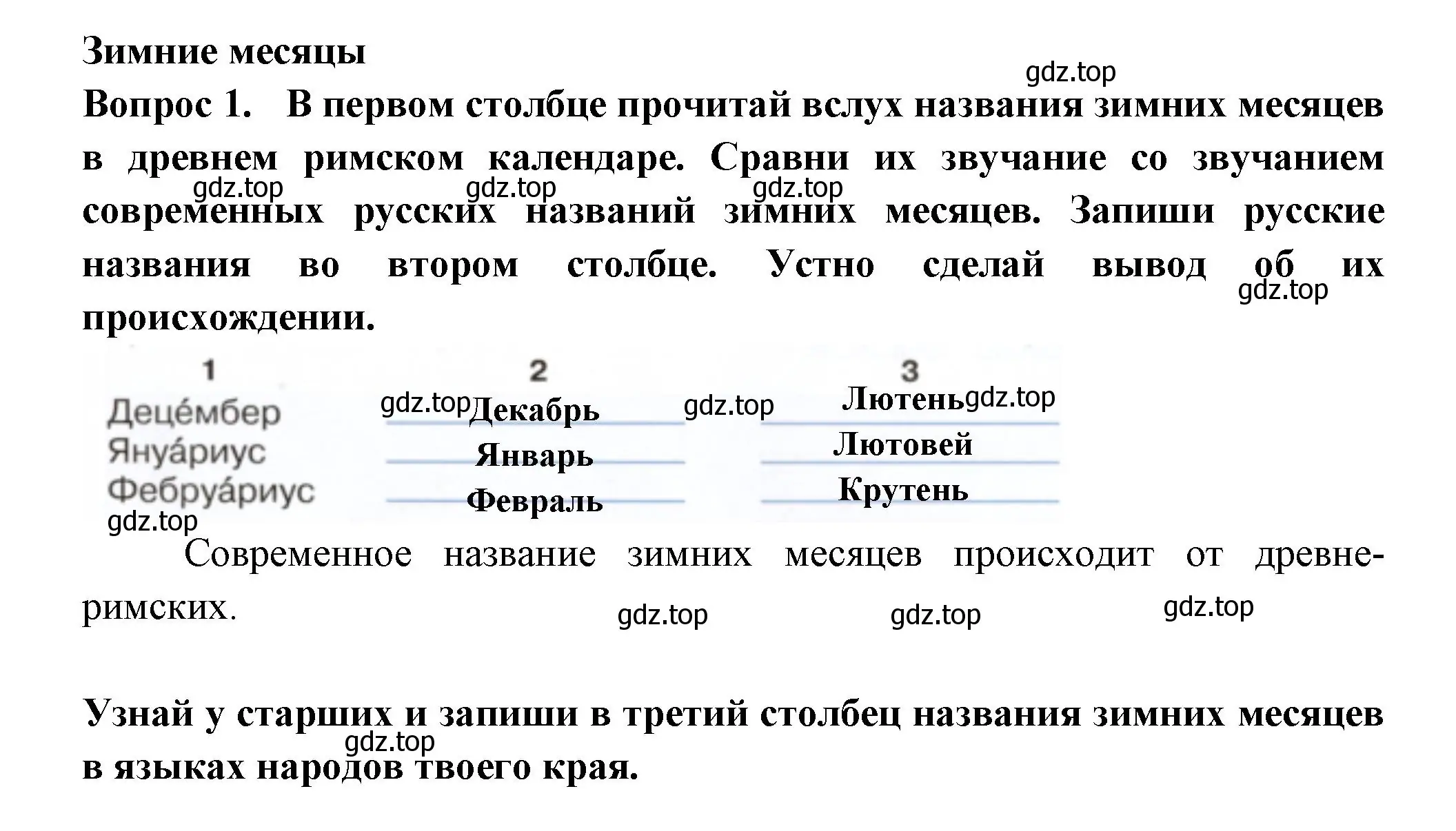 Решение номер 1 (страница 3) гдз по окружающему миру 2 класс Плешаков, Новицкая, рабочая тетрадь 2 часть