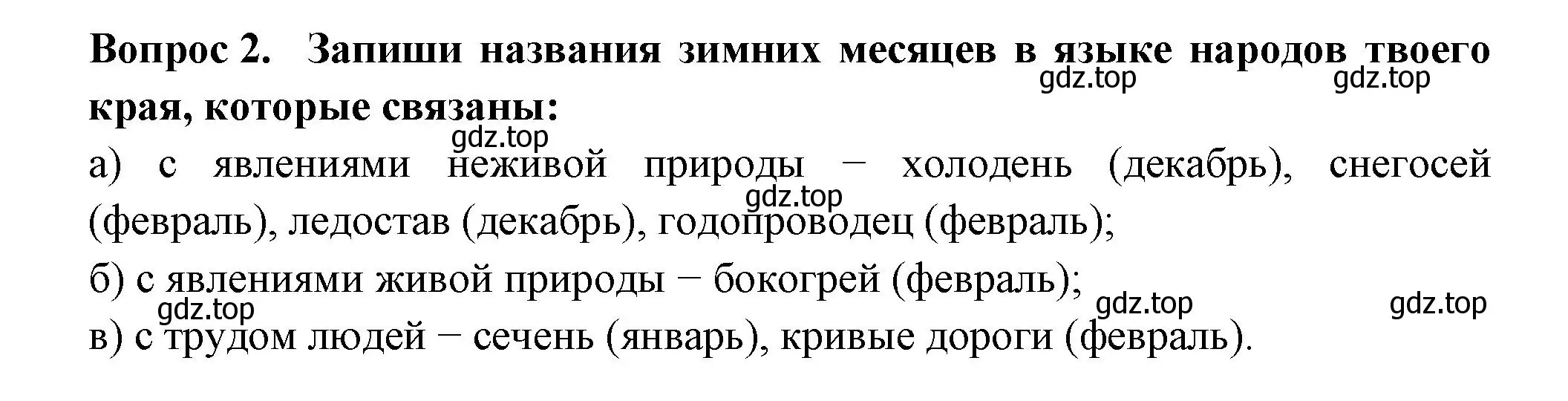 Решение номер 2 (страница 3) гдз по окружающему миру 2 класс Плешаков, Новицкая, рабочая тетрадь 2 часть