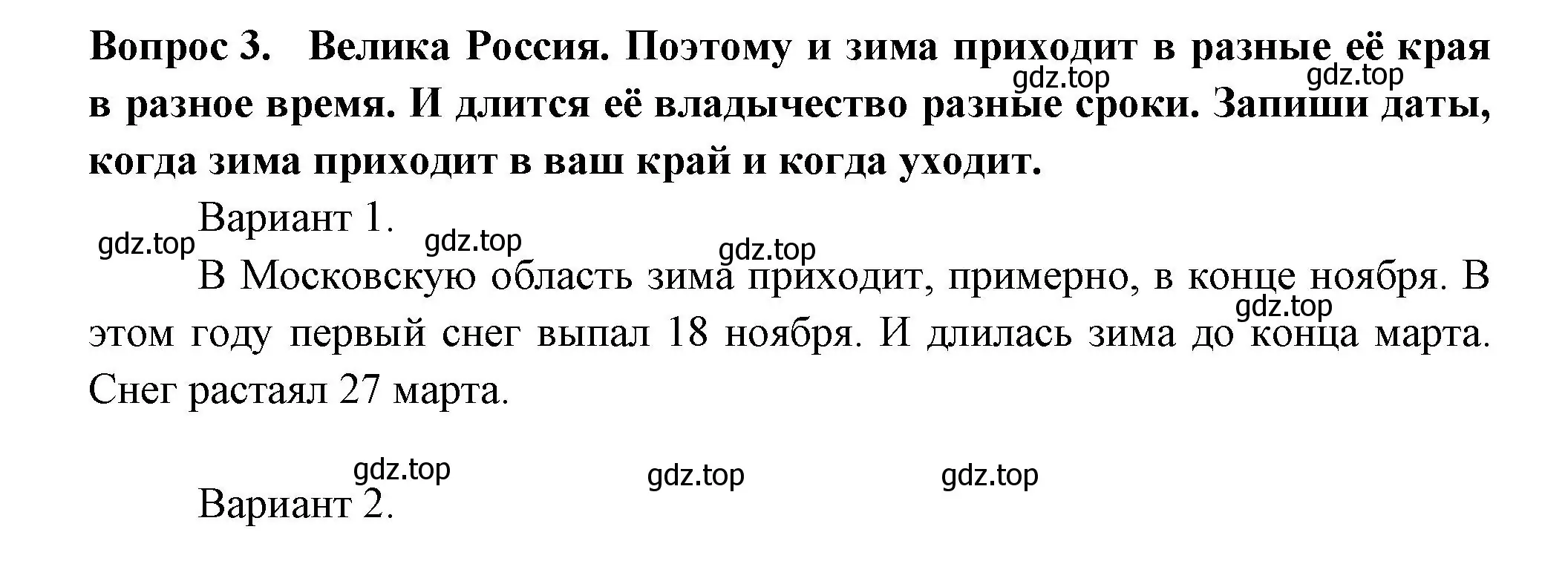 Решение номер 3 (страница 4) гдз по окружающему миру 2 класс Плешаков, Новицкая, рабочая тетрадь 2 часть