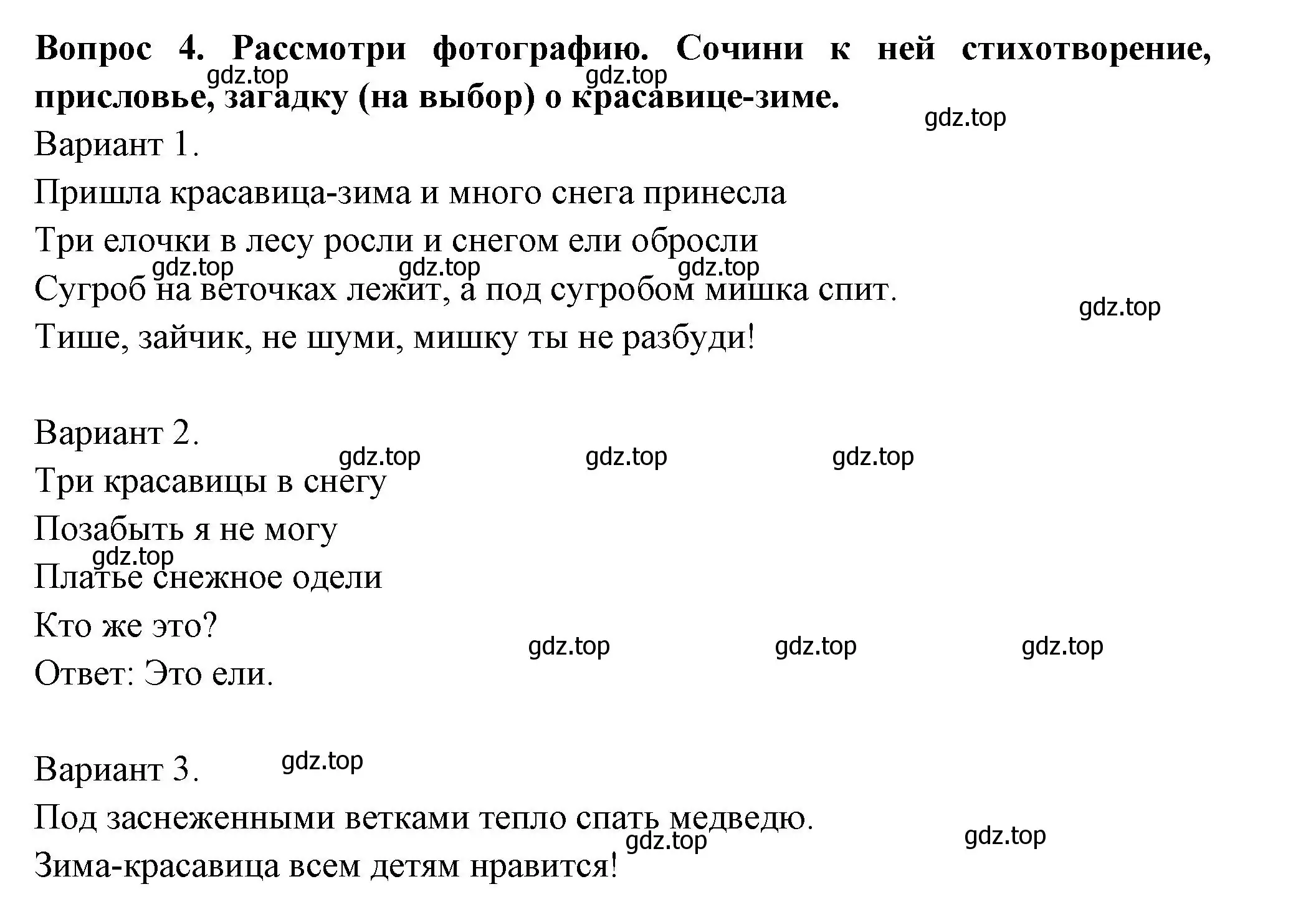 Решение номер 4 (страница 4) гдз по окружающему миру 2 класс Плешаков, Новицкая, рабочая тетрадь 2 часть