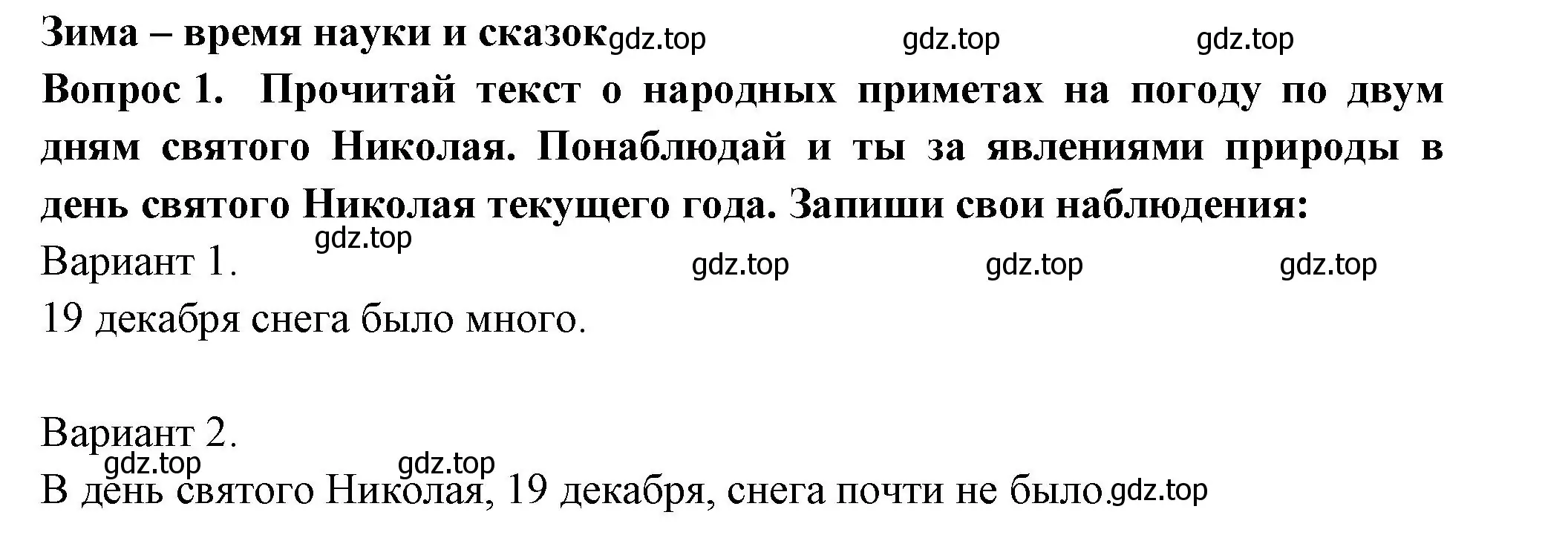 Решение номер 1 (страница 6) гдз по окружающему миру 2 класс Плешаков, Новицкая, рабочая тетрадь 2 часть