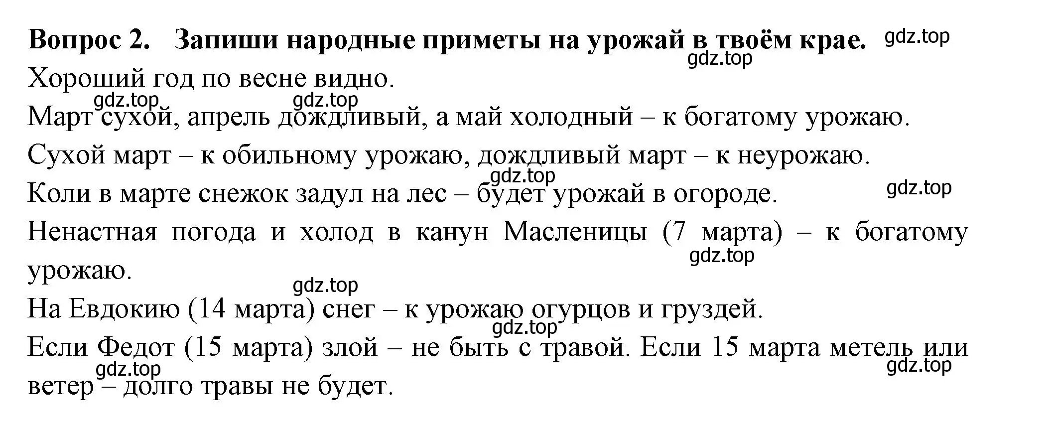 Решение номер 2 (страница 6) гдз по окружающему миру 2 класс Плешаков, Новицкая, рабочая тетрадь 2 часть