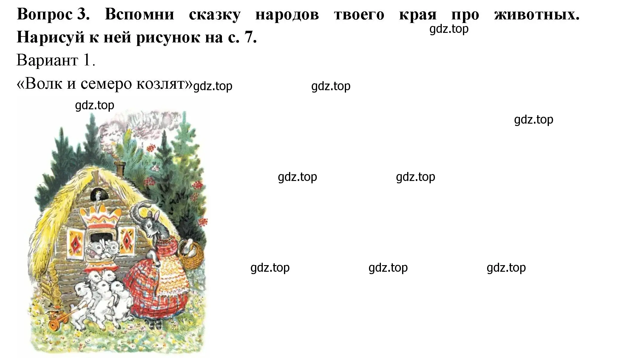 Решение номер 3 (страница 6) гдз по окружающему миру 2 класс Плешаков, Новицкая, рабочая тетрадь 2 часть