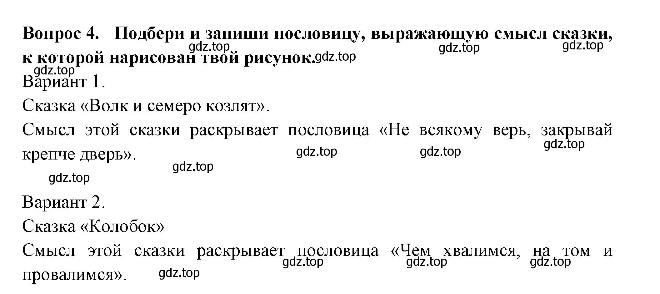 Решение номер 4 (страница 7) гдз по окружающему миру 2 класс Плешаков, Новицкая, рабочая тетрадь 2 часть