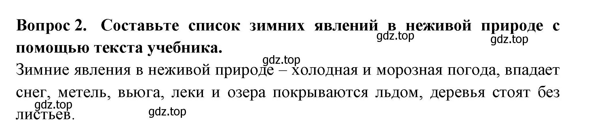 Решение номер 2 (страница 8) гдз по окружающему миру 2 класс Плешаков, Новицкая, рабочая тетрадь 2 часть