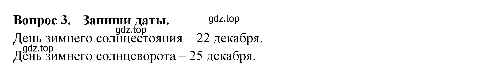 Решение номер 3 (страница 8) гдз по окружающему миру 2 класс Плешаков, Новицкая, рабочая тетрадь 2 часть