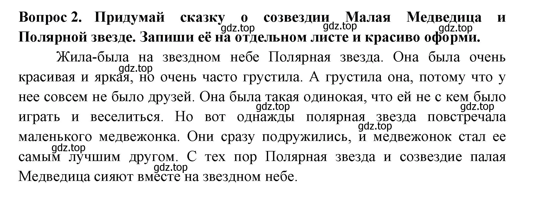 Решение номер 2 (страница 10) гдз по окружающему миру 2 класс Плешаков, Новицкая, рабочая тетрадь 2 часть