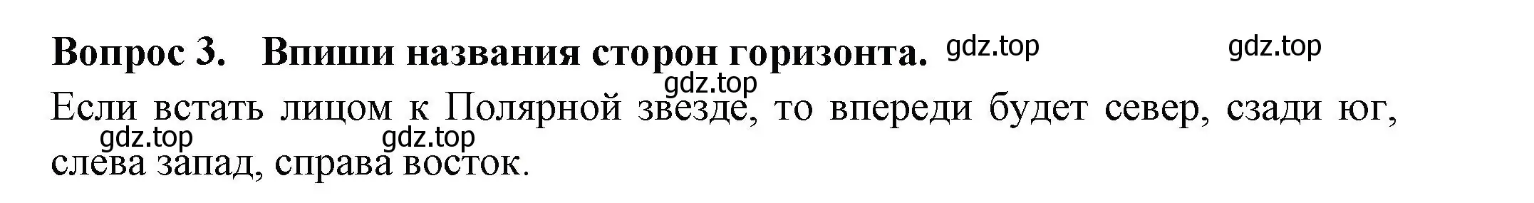 Решение номер 3 (страница 10) гдз по окружающему миру 2 класс Плешаков, Новицкая, рабочая тетрадь 2 часть