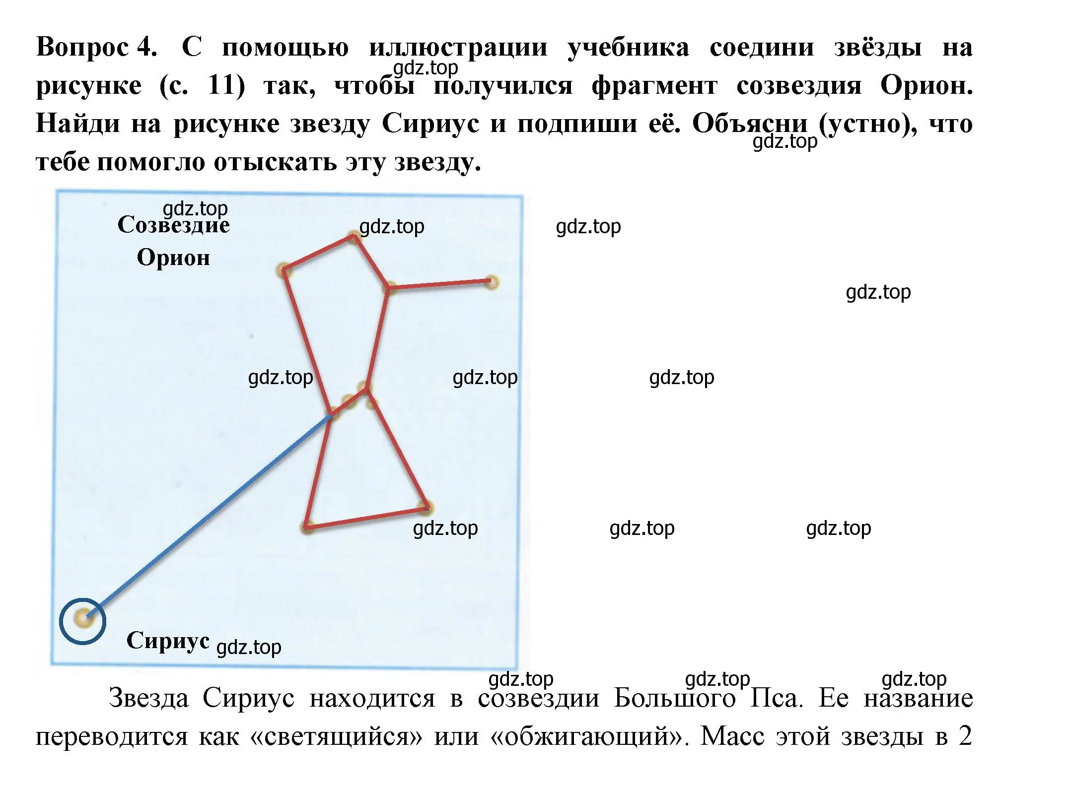 Решение номер 4 (страница 10) гдз по окружающему миру 2 класс Плешаков, Новицкая, рабочая тетрадь 2 часть