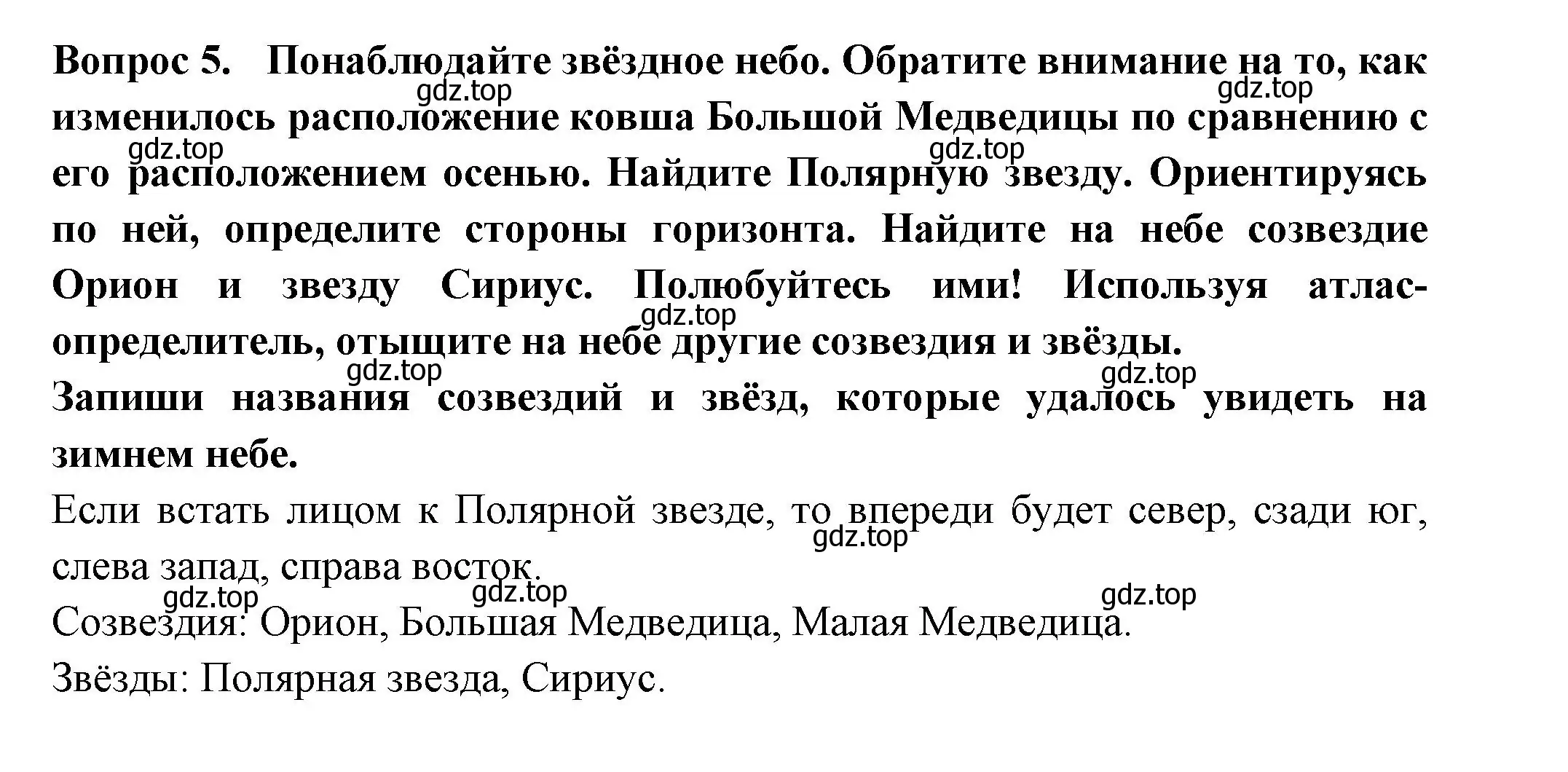 Решение номер 5 (страница 11) гдз по окружающему миру 2 класс Плешаков, Новицкая, рабочая тетрадь 2 часть